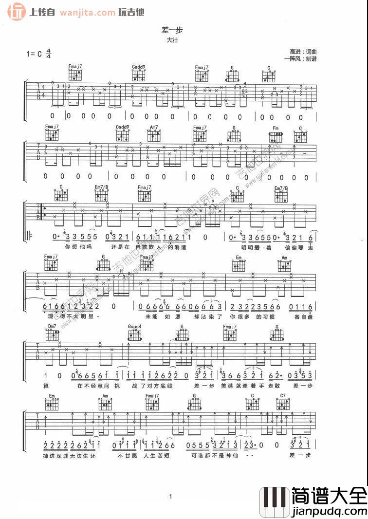差一步吉他谱_大壮_C调原版六线谱__差一步_吉他弹唱谱