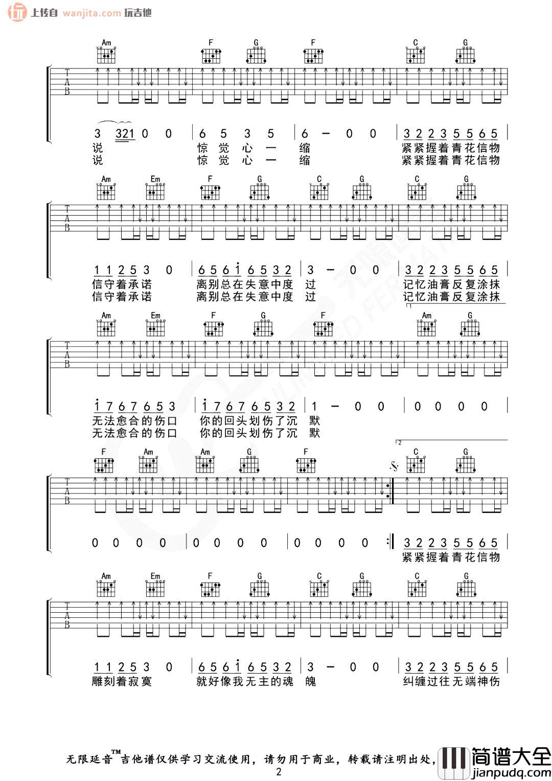 周传雄_青花_吉他谱_C调扫弦版六线谱_青花吉他弹唱谱