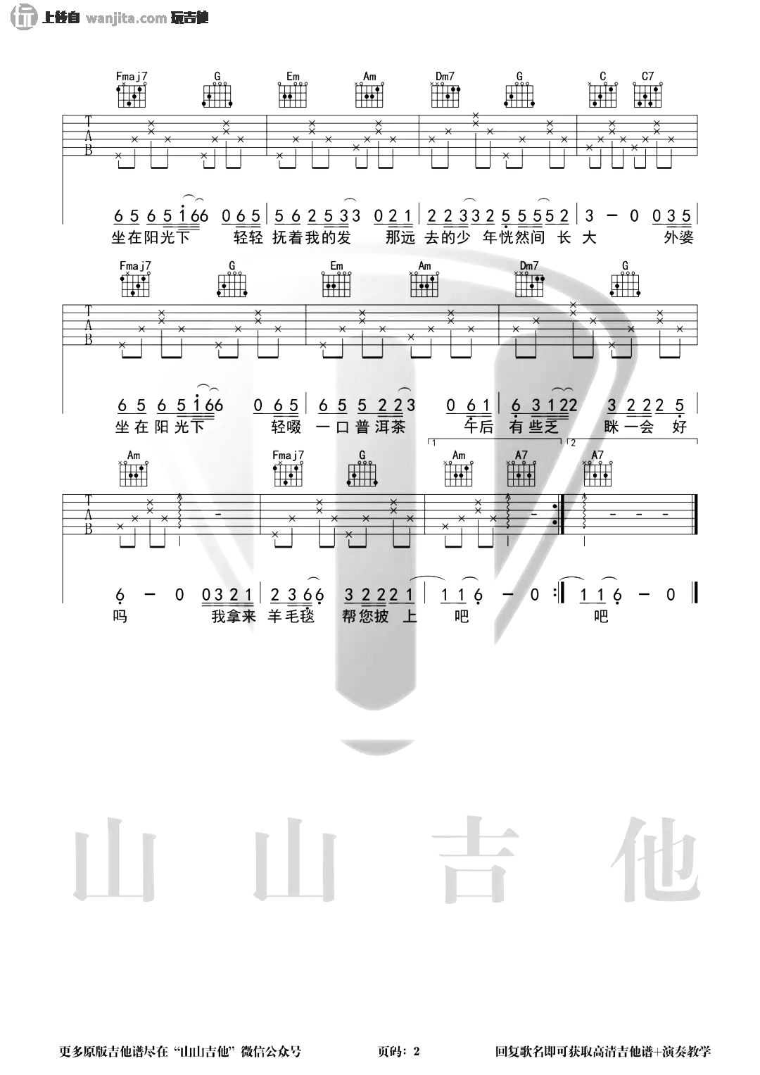 许嵩_隔代_吉他谱_C调原版六线谱_隔代吉他弹唱演示视频