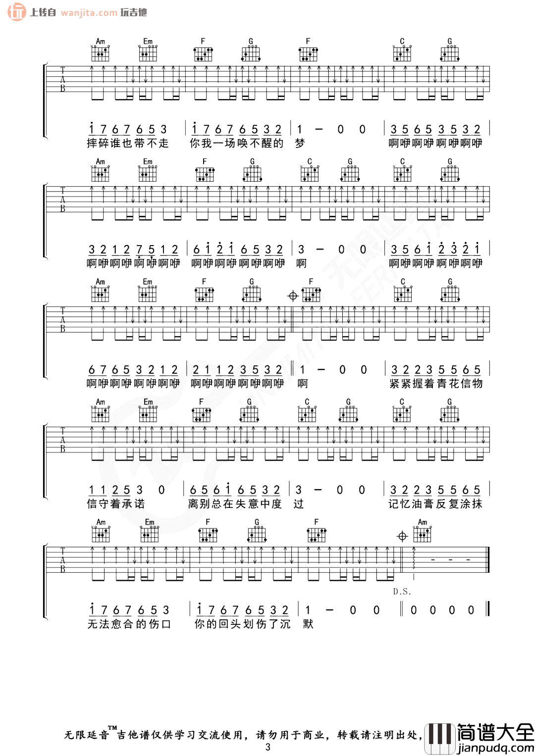 周传雄_青花_吉他谱_C调扫弦版六线谱_青花吉他弹唱谱