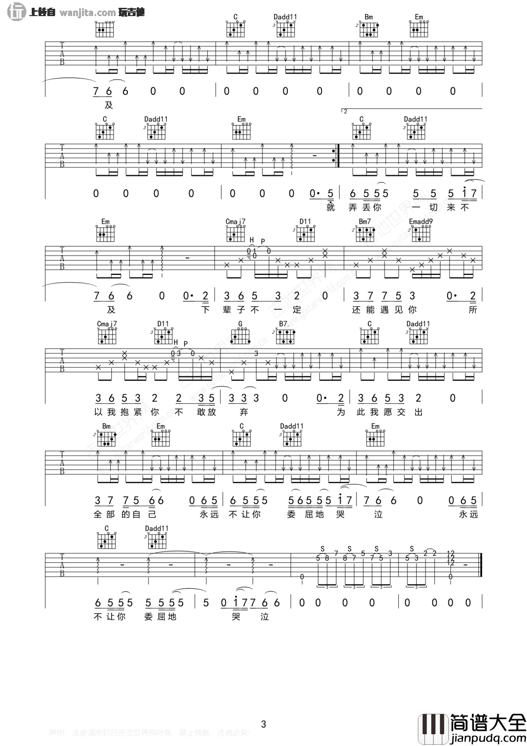 下辈子不一定还能遇见你吉他谱_莫叫姐姐_G调弹唱六线谱