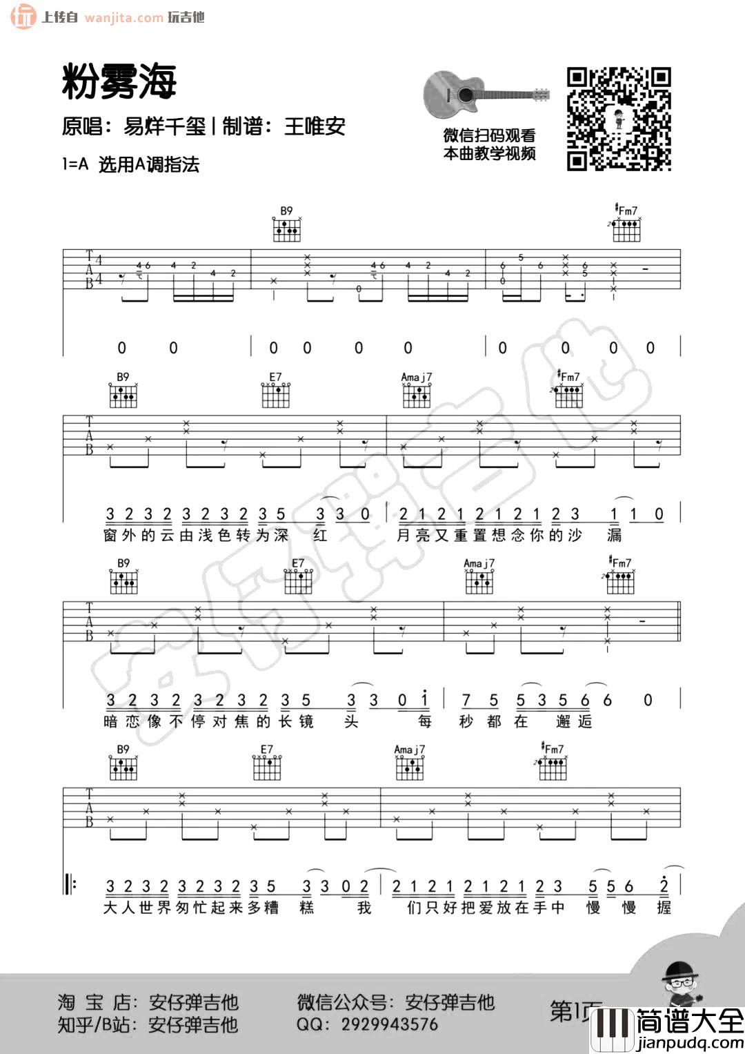 粉雾海吉他谱_易烊千玺__粉雾海_A调原版弹唱六线谱