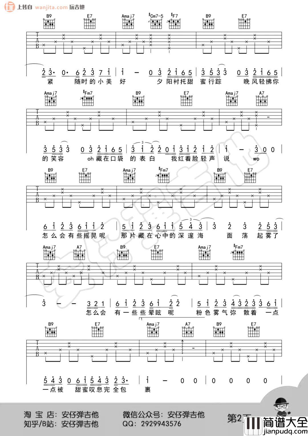 粉雾海吉他谱_易烊千玺__粉雾海_A调原版弹唱六线谱
