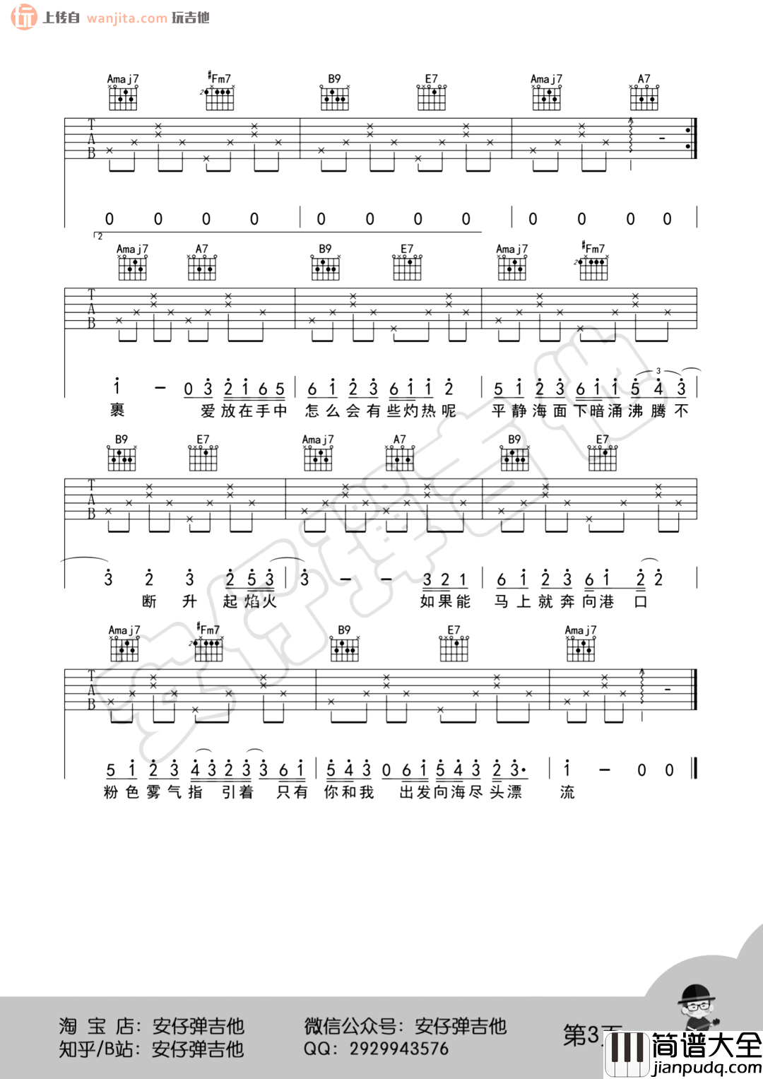 粉雾海吉他谱_易烊千玺__粉雾海_A调原版弹唱六线谱