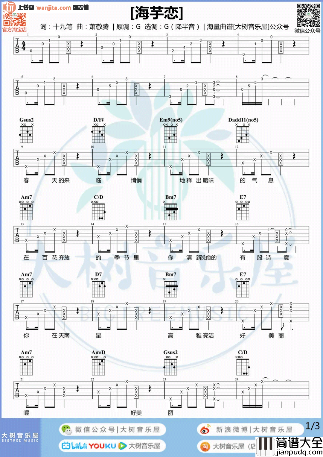 刘瑞琦_海芋恋_吉他谱_G调弹唱六线谱__海芋恋_吉他演示/教学视频