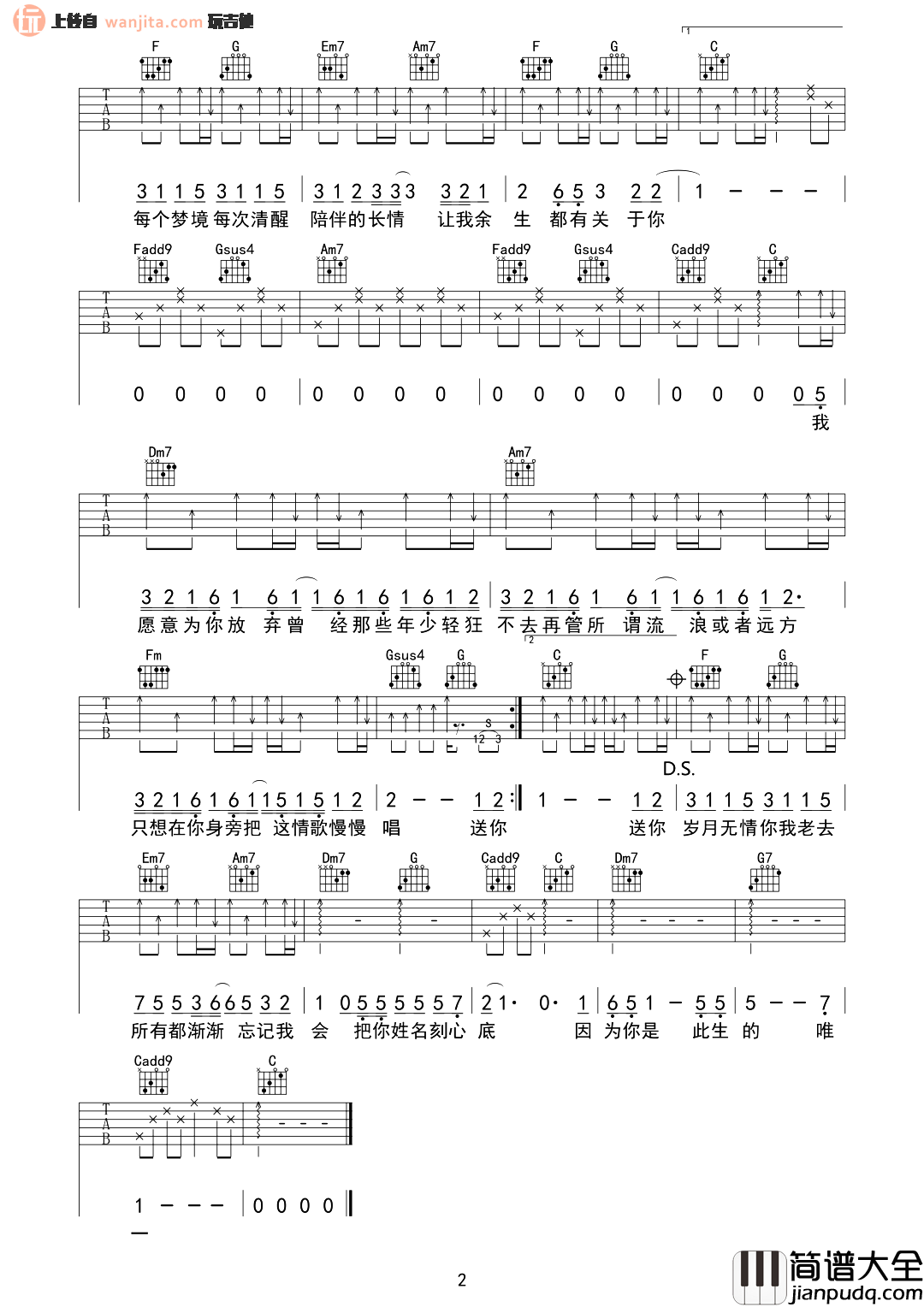 四季予你吉他谱_程响_C调弹唱六线谱_高清图片谱