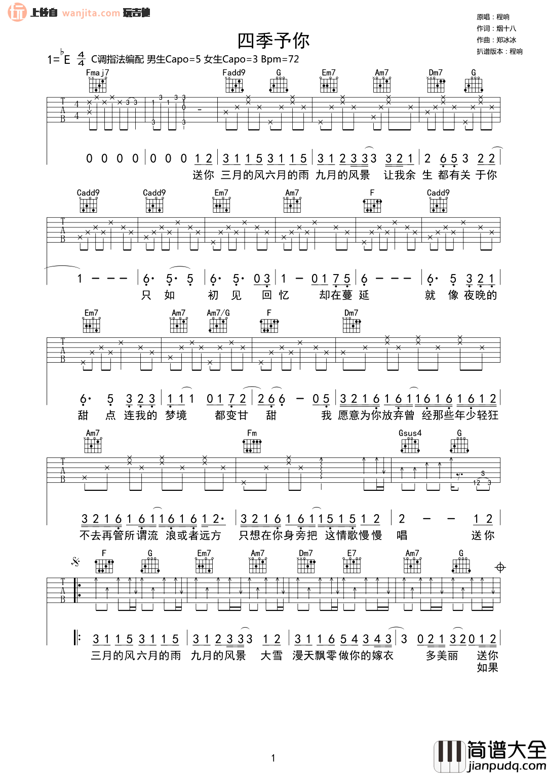 四季予你吉他谱_程响_C调弹唱六线谱_高清图片谱