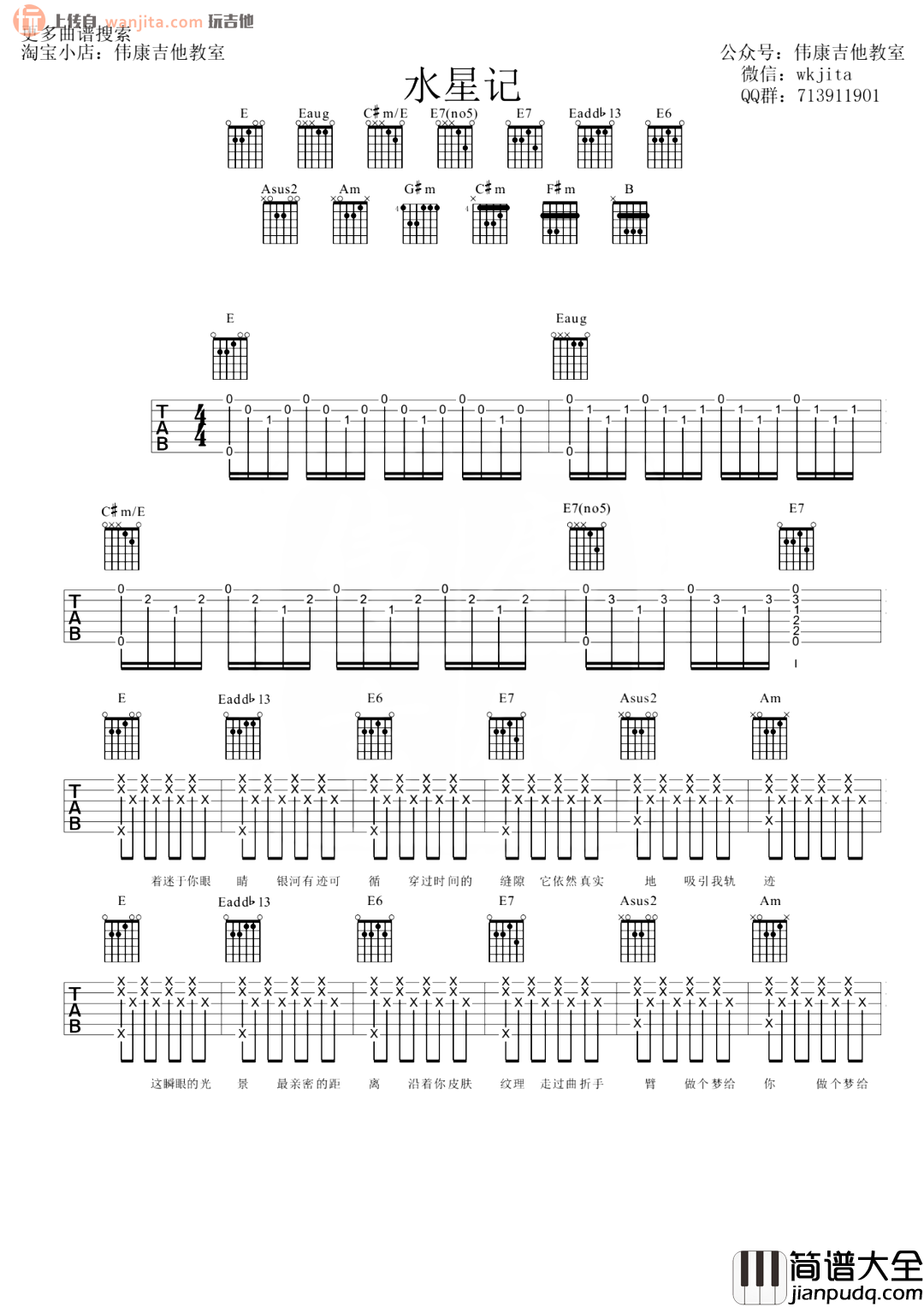 水星记吉他谱_郭顶__水星记_完整原版六线谱_高清图片谱