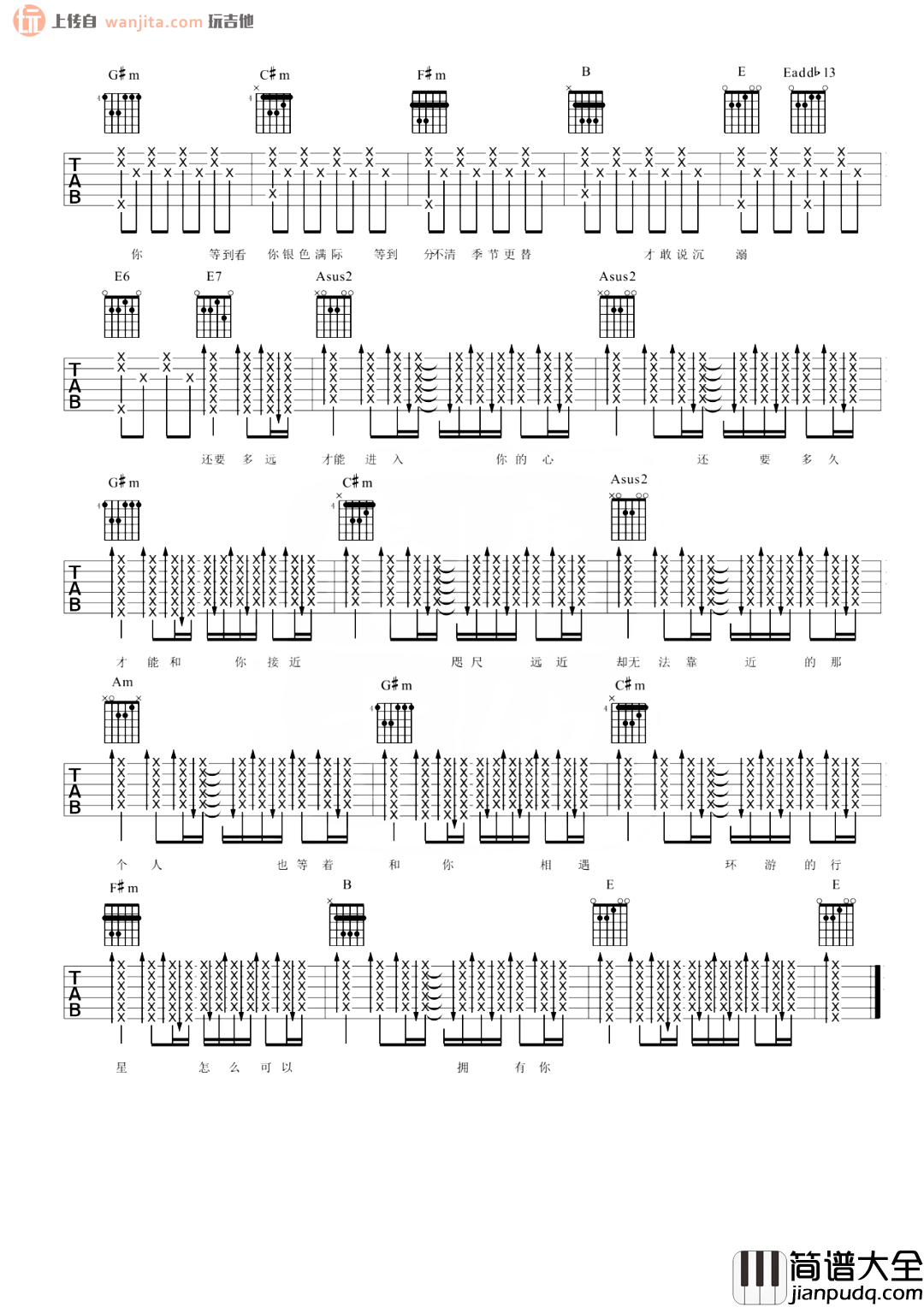 水星记吉他谱_郭顶__水星记_完整原版六线谱_高清图片谱