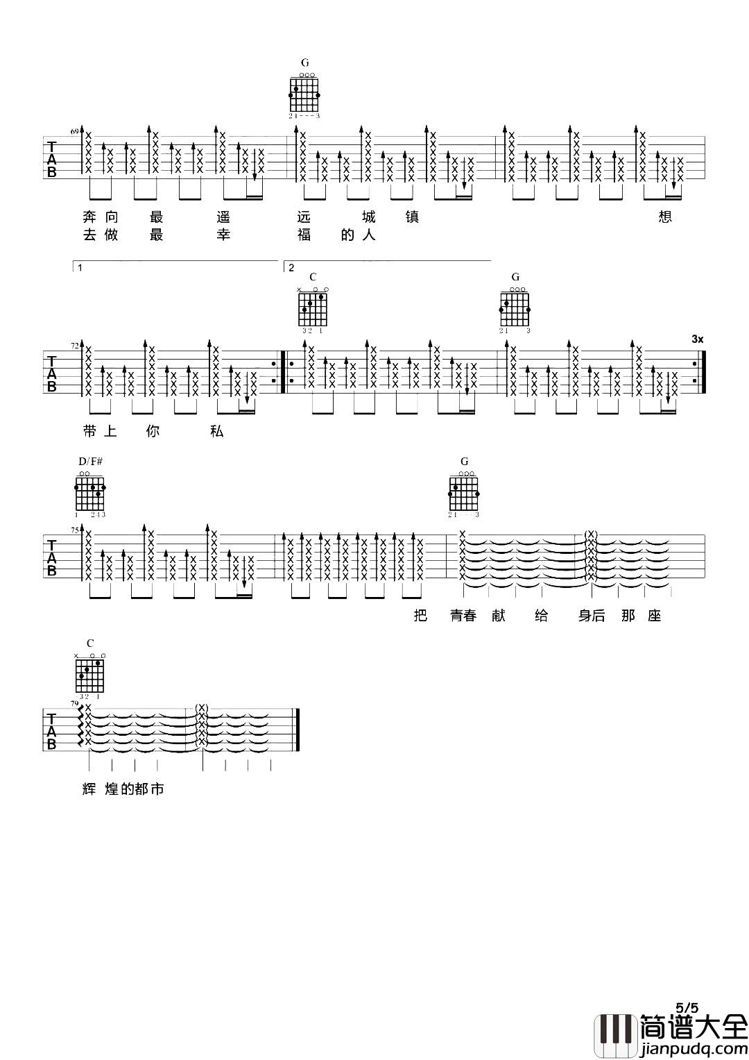 私奔吉他谱_郑钧_女生版扫弦六线谱_《私奔》吉他弹唱演示 私奔吉他谱_郑钧_女生版扫弦六线谱__私奔_吉他弹唱演示