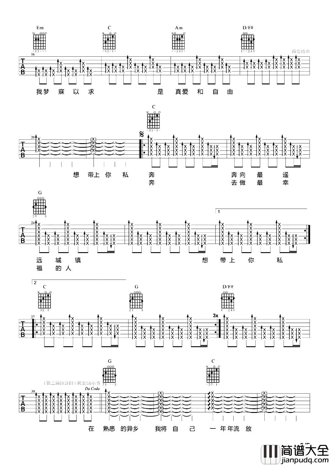 私奔吉他谱_郑钧_女生版扫弦六线谱_《私奔》吉他弹唱演示 私奔吉他谱_郑钧_女生版扫弦六线谱__私奔_吉他弹唱演示