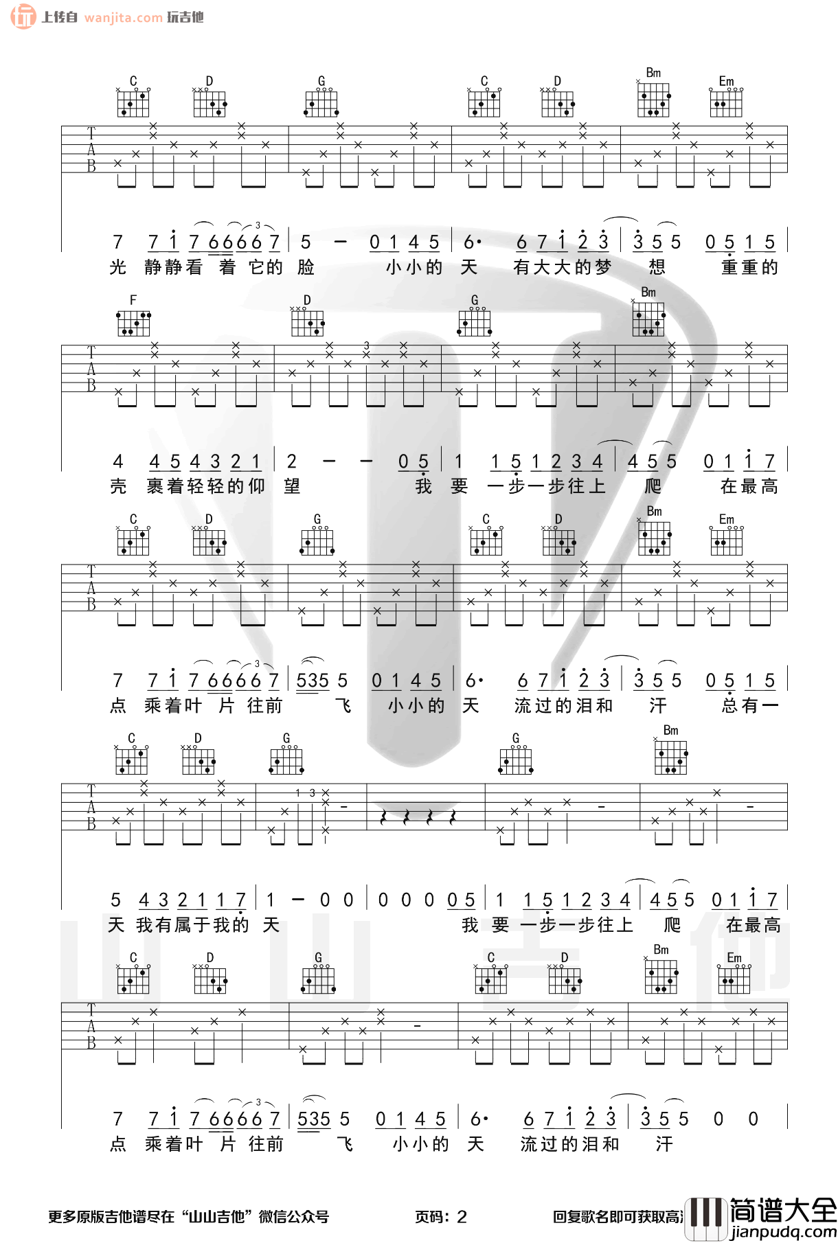 蜗牛吉他谱_周杰伦_G调原版六线谱__蜗牛_吉他弹唱演示视