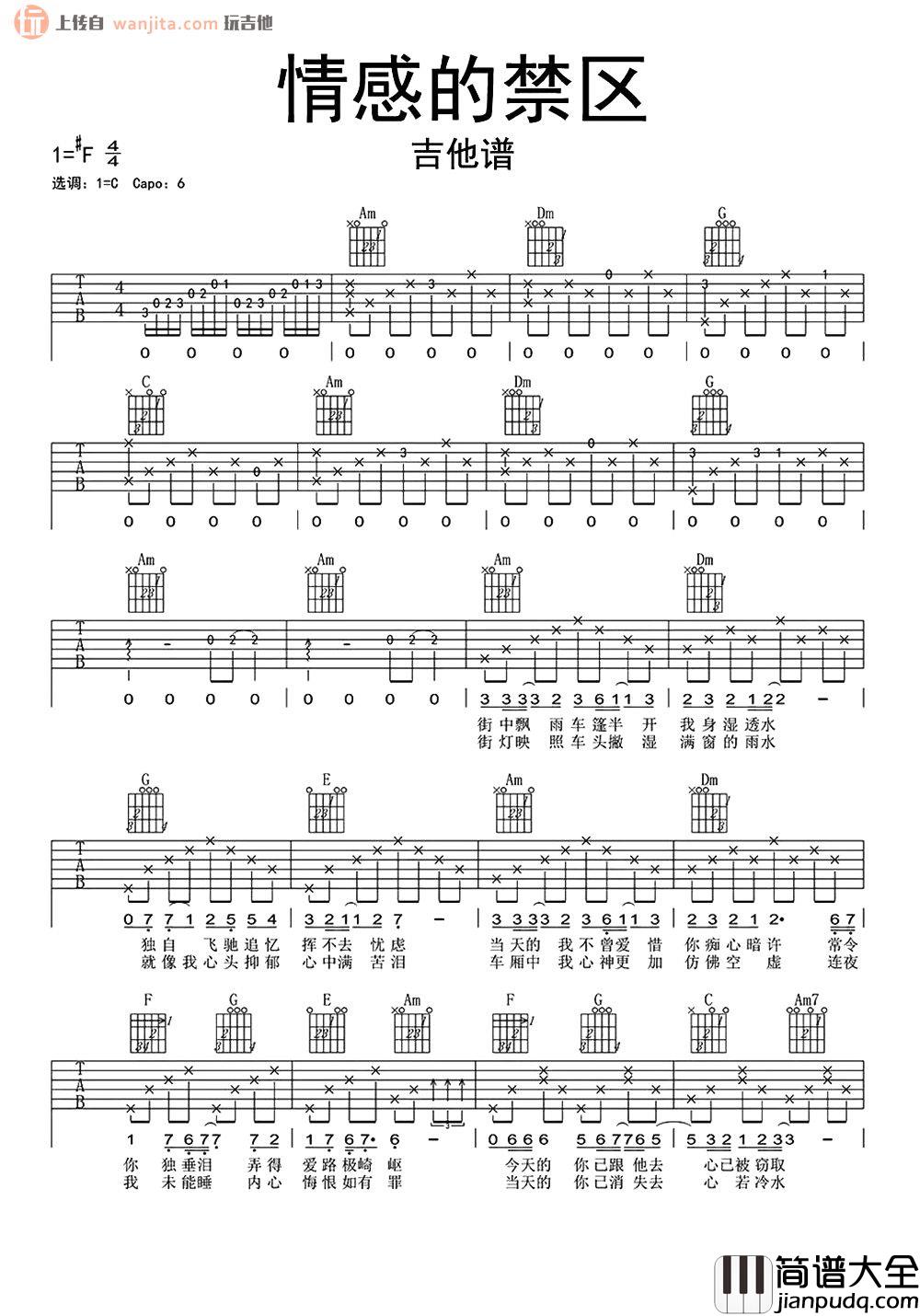 情感的禁区吉他谱_刘德华_C调原版六线谱_吉他弹唱谱