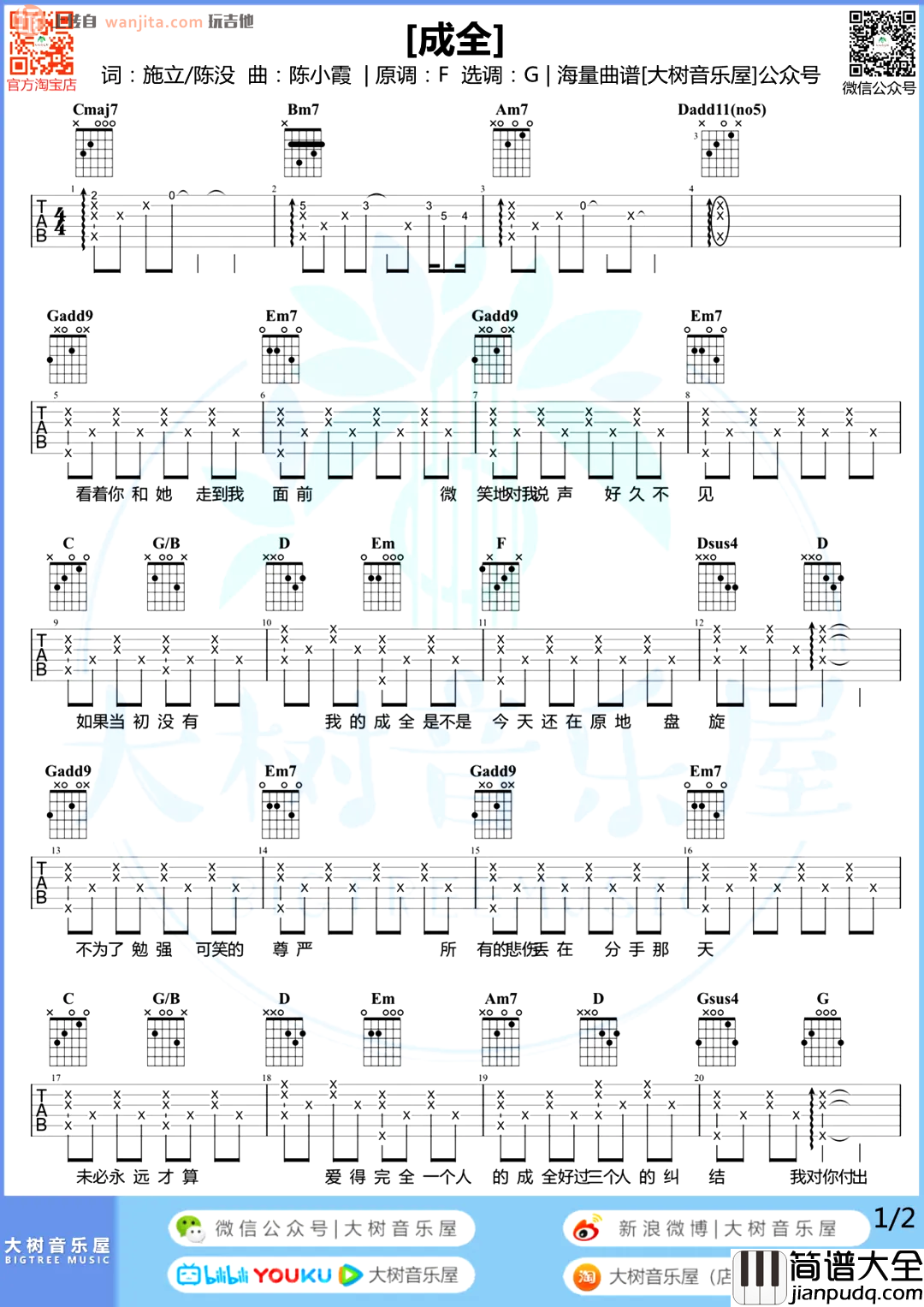成全吉他谱_林宥嘉_G调原版六线谱__成全_吉他弹唱演示