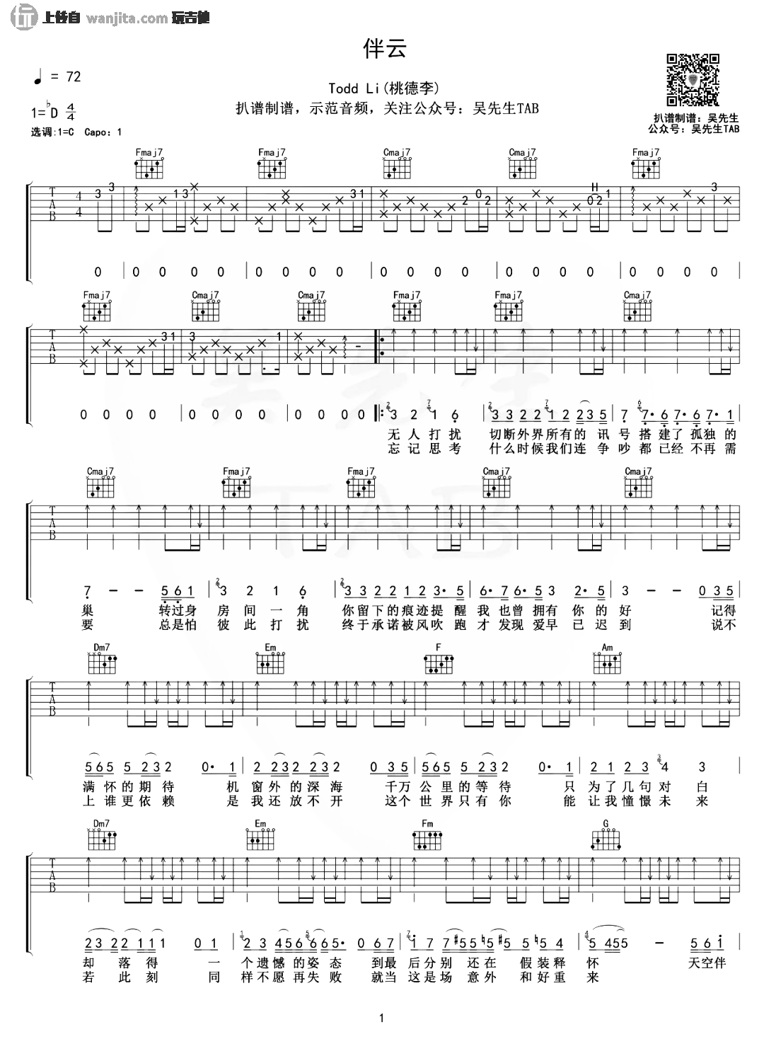 伴云吉他谱_Todd Li_C调原版扫弦六线谱_《伴云》弹唱音频示范 伴云吉他谱_Todd_Li_C调原版扫弦六线谱__伴云_弹唱音频示范