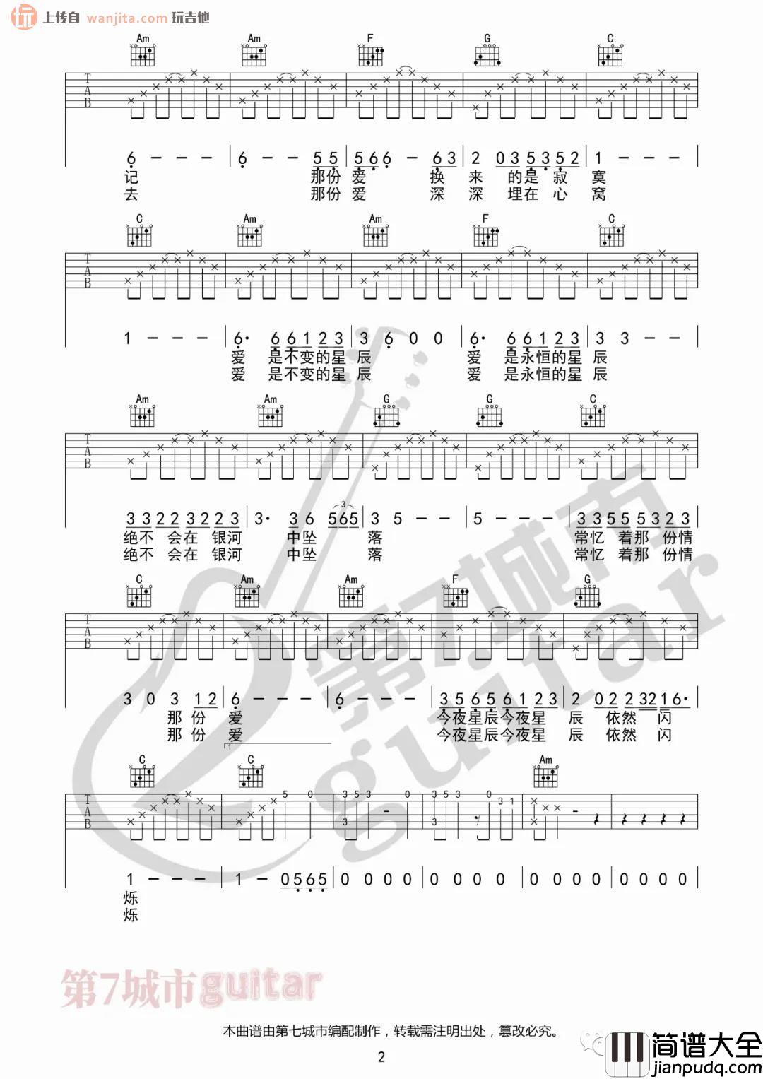 昨夜星辰吉他谱_刘紫玲_C调原版六线谱_吉他弹唱谱