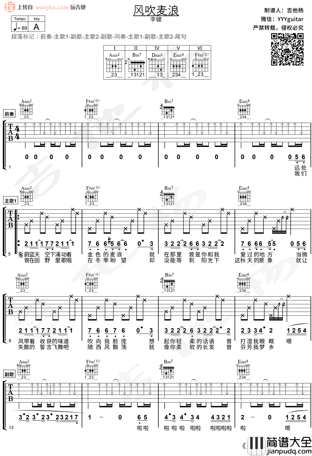 风吹麦浪吉他谱_李健_A调六线谱_吉他弹唱演示