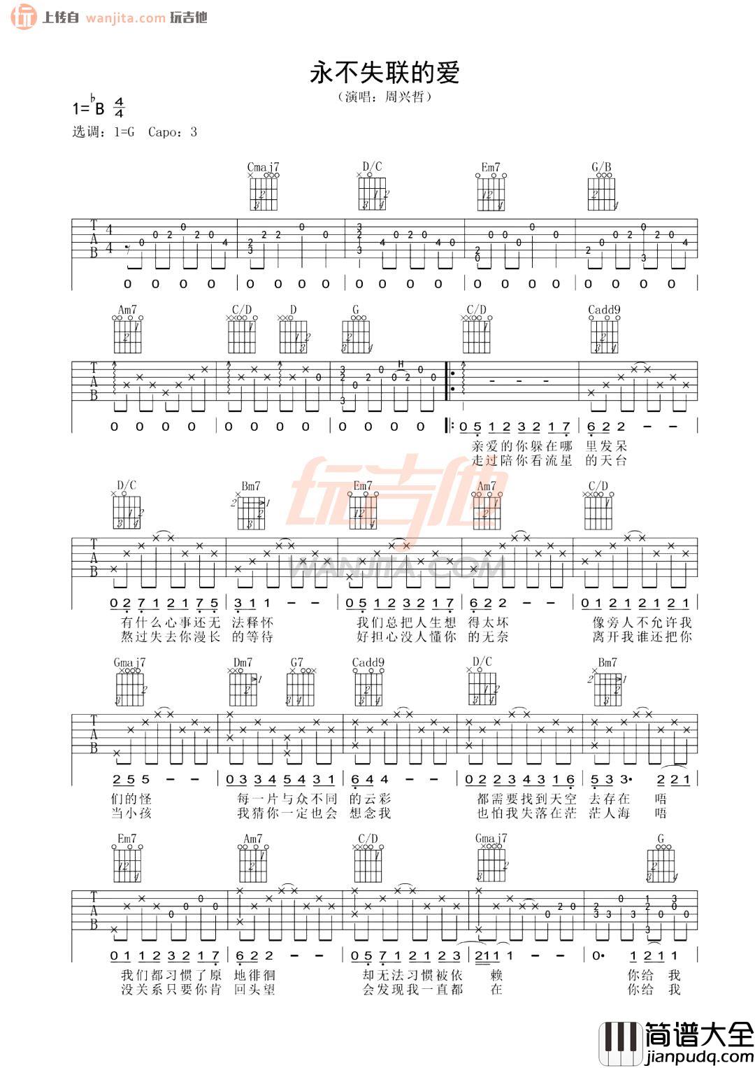 永不失联的爱吉他谱_周兴哲_G调精细版六线谱_附弹唱音频