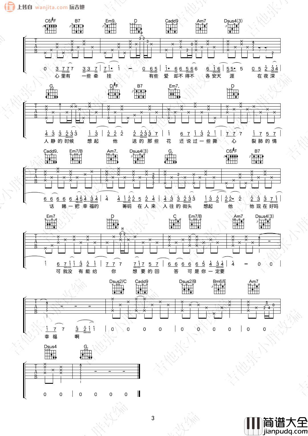 你一定要幸福吉他谱_何洁_男声版六线谱_吉他弹唱演示视频