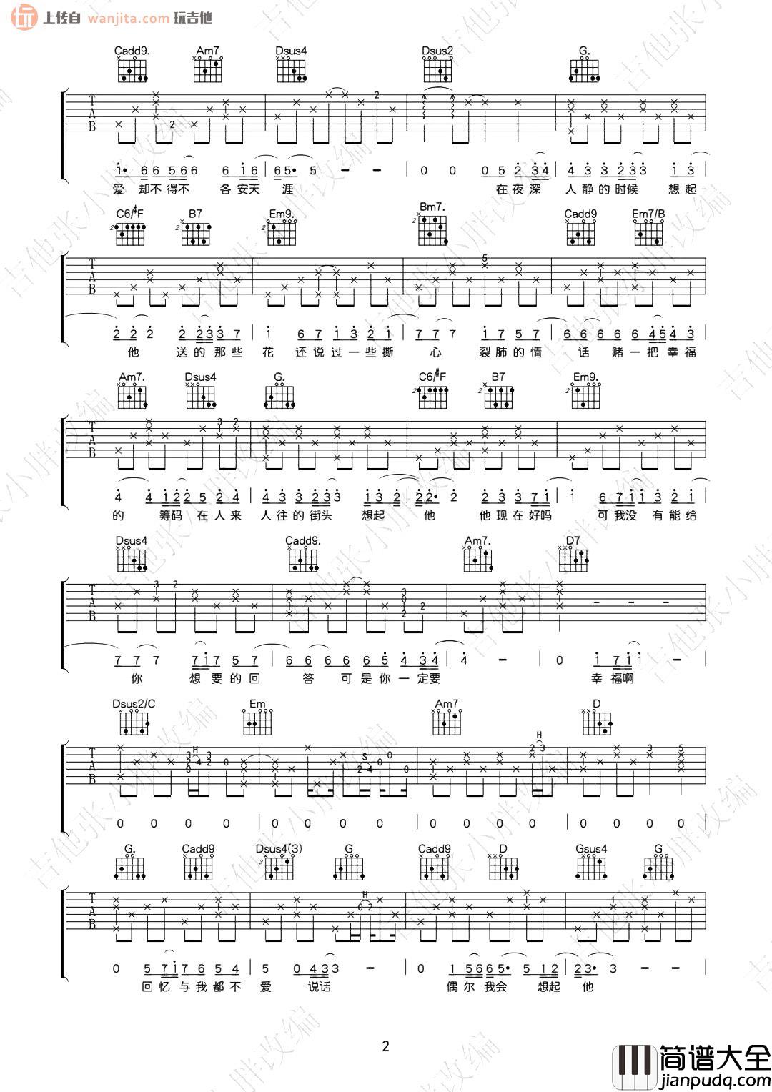 你一定要幸福吉他谱_何洁_男声版六线谱_吉他弹唱演示视频