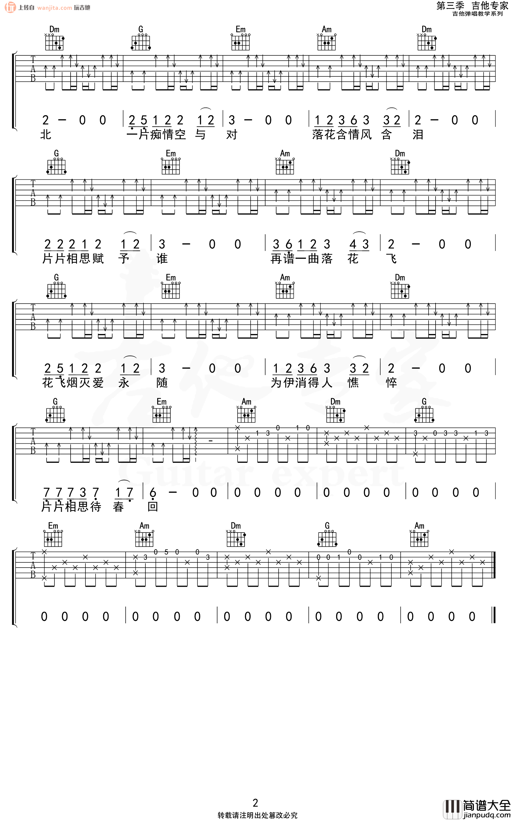 片片相思赋予谁吉他谱_晓依_C调六线谱_吉他弹唱谱 片片相思赋予谁吉他谱_晓依_C调六线谱_吉他弹唱谱