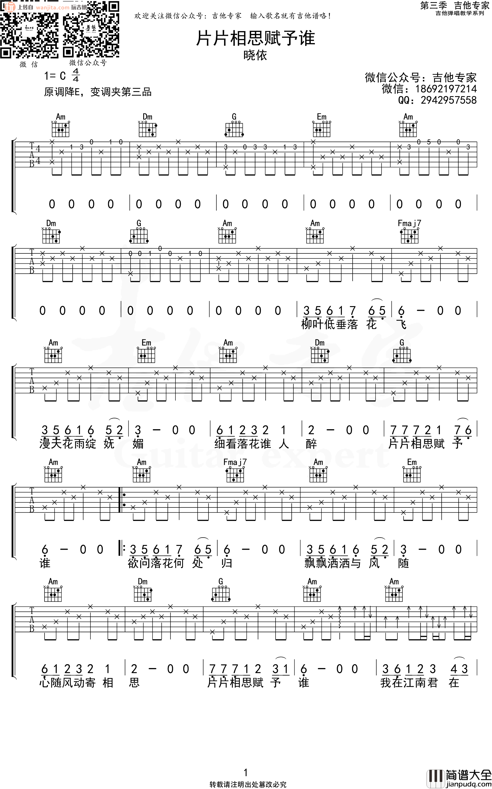 片片相思赋予谁吉他谱_晓依_C调六线谱_吉他弹唱谱 片片相思赋予谁吉他谱_晓依_C调六线谱_吉他弹唱谱