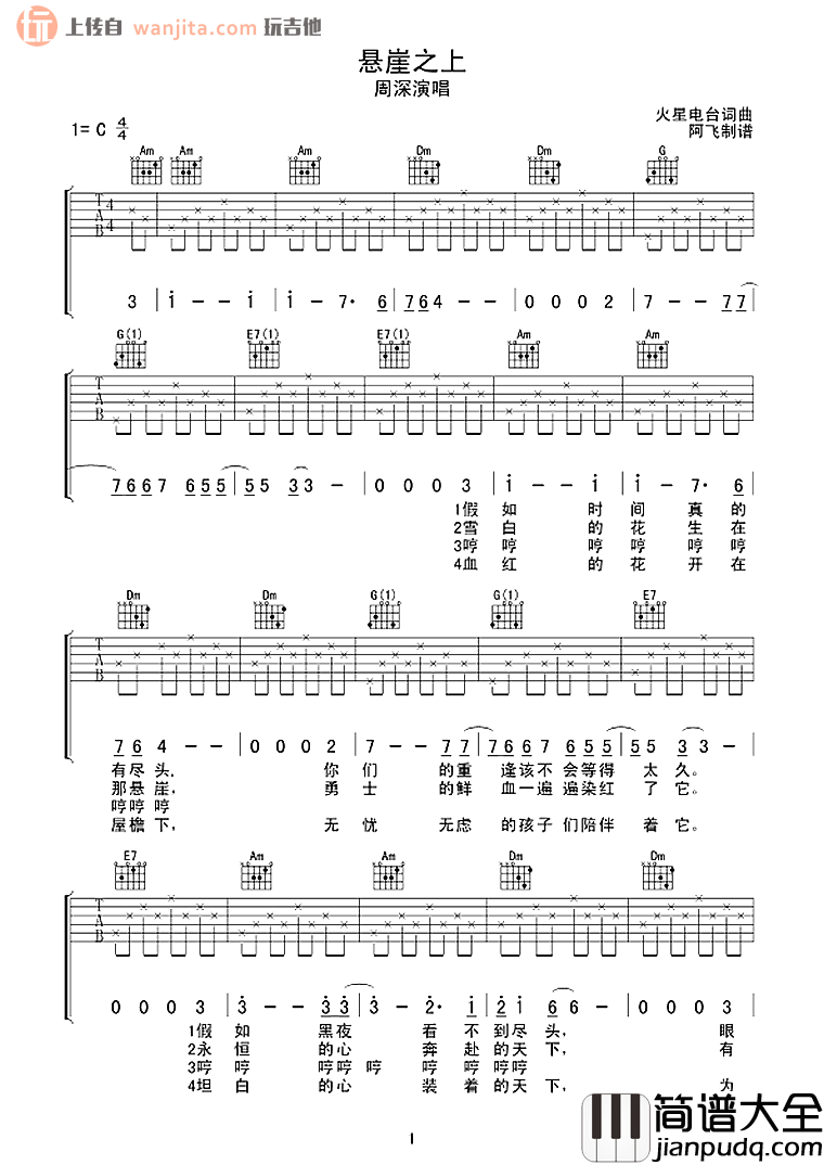 悬崖之上吉他谱_周深_C调简单版六线谱_吉他弹唱谱