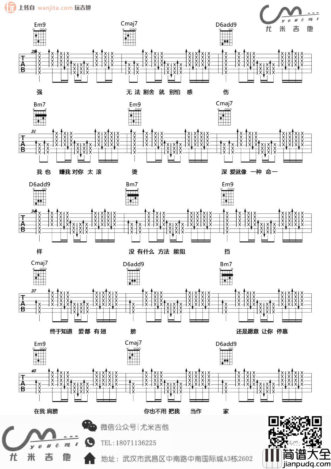 空心吉他谱_光泽__空心_原版扫弦六线谱_吉他弹唱谱
