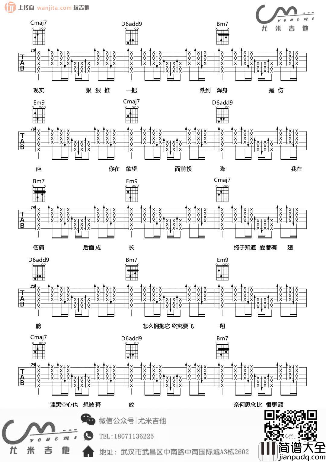 空心吉他谱_光泽__空心_原版扫弦六线谱_吉他弹唱谱
