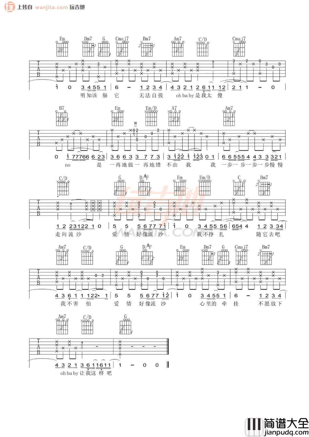 流沙吉他谱_陶喆_附弹唱音频_《流沙》G调原版六线谱 流沙吉他谱_陶喆_附弹唱音频__流沙_G调原版六线谱