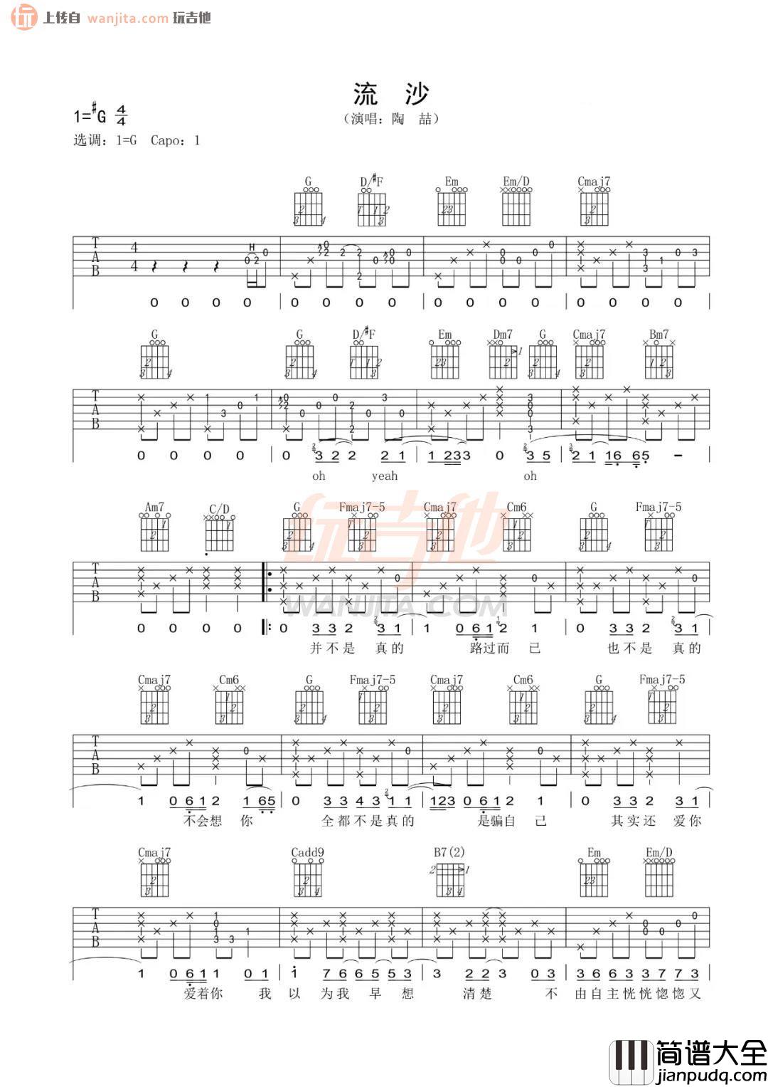 流沙吉他谱_陶喆_附弹唱音频_《流沙》G调原版六线谱 流沙吉他谱_陶喆_附弹唱音频__流沙_G调原版六线谱