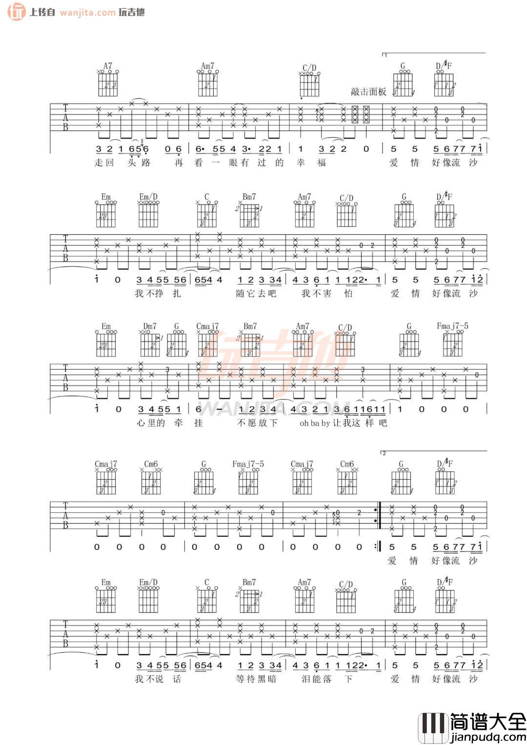 流沙吉他谱_陶喆_附弹唱音频_《流沙》G调原版六线谱 流沙吉他谱_陶喆_附弹唱音频__流沙_G调原版六线谱