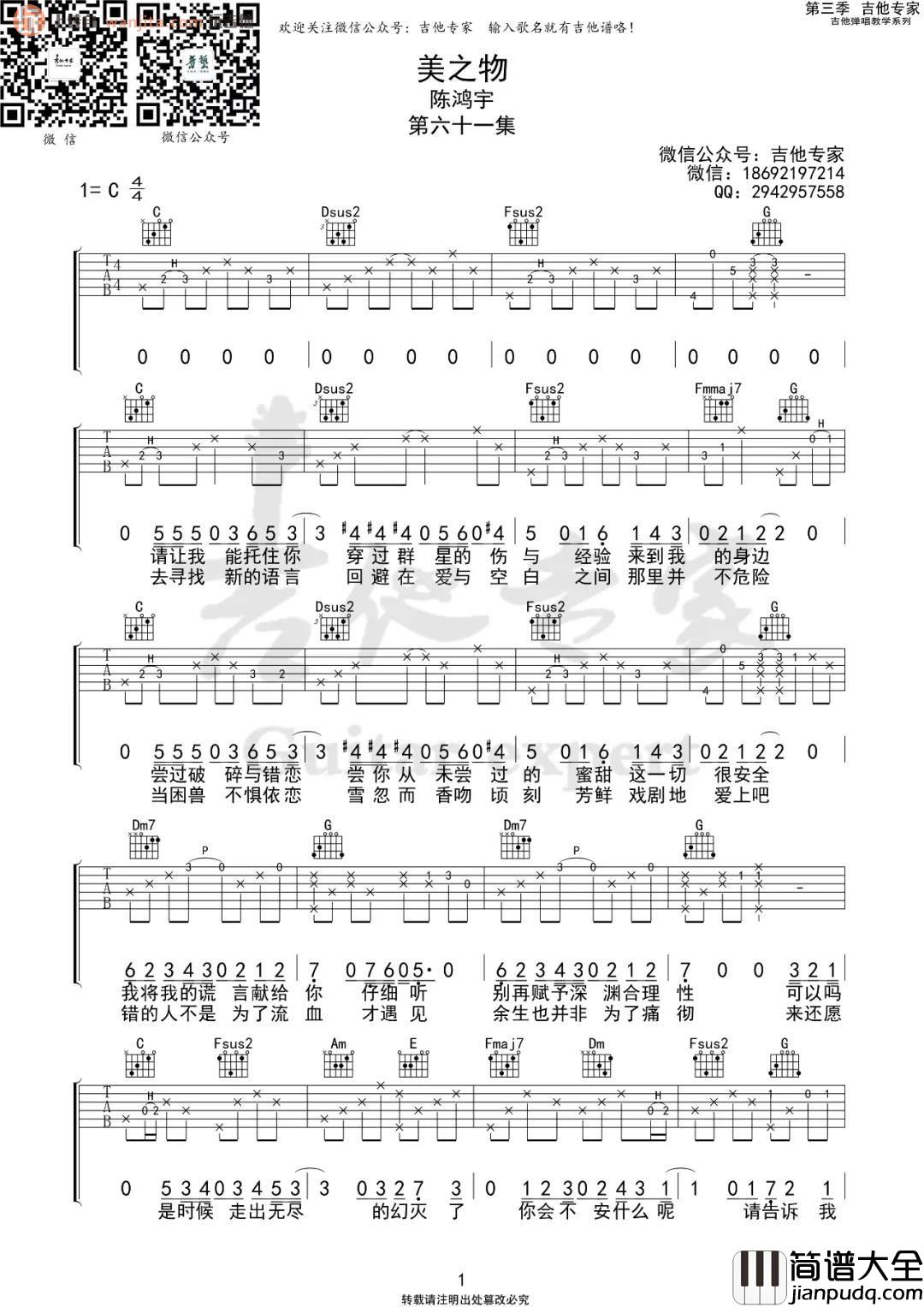 美之物吉他谱_陈鸿宇_C调六线谱__美之物_吉他弹唱谱