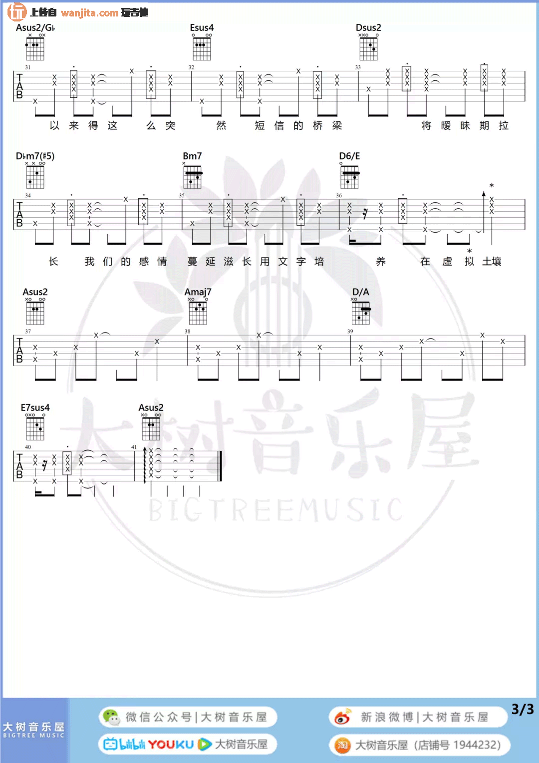 _浪漫手机_吉他谱_周杰伦_A调完整版六线谱_吉他弹唱教学视频