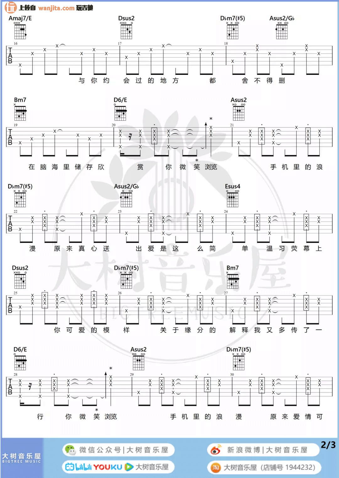 _浪漫手机_吉他谱_周杰伦_A调完整版六线谱_吉他弹唱教学视频