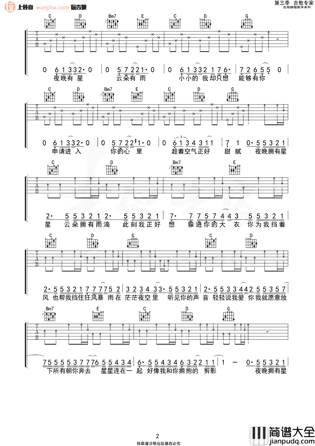 星空剪影吉他谱_蓝心羽_G调原版六线谱_高清图片谱