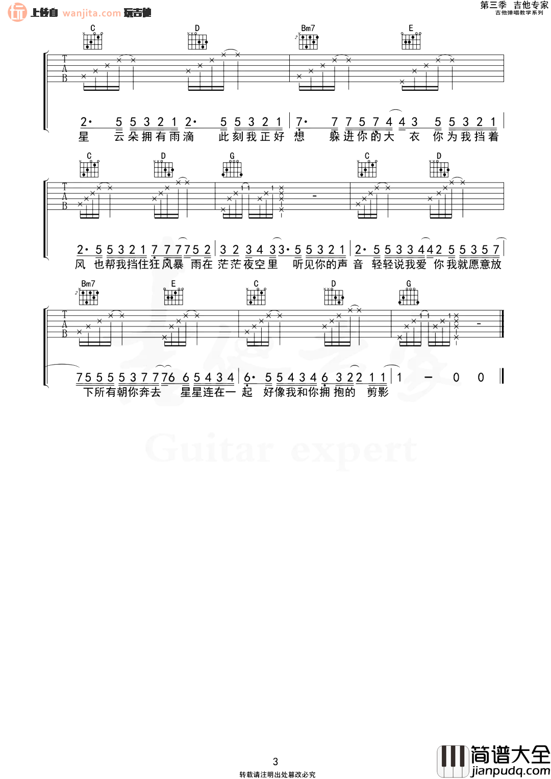 星空剪影吉他谱_蓝心羽_G调原版六线谱_高清图片谱