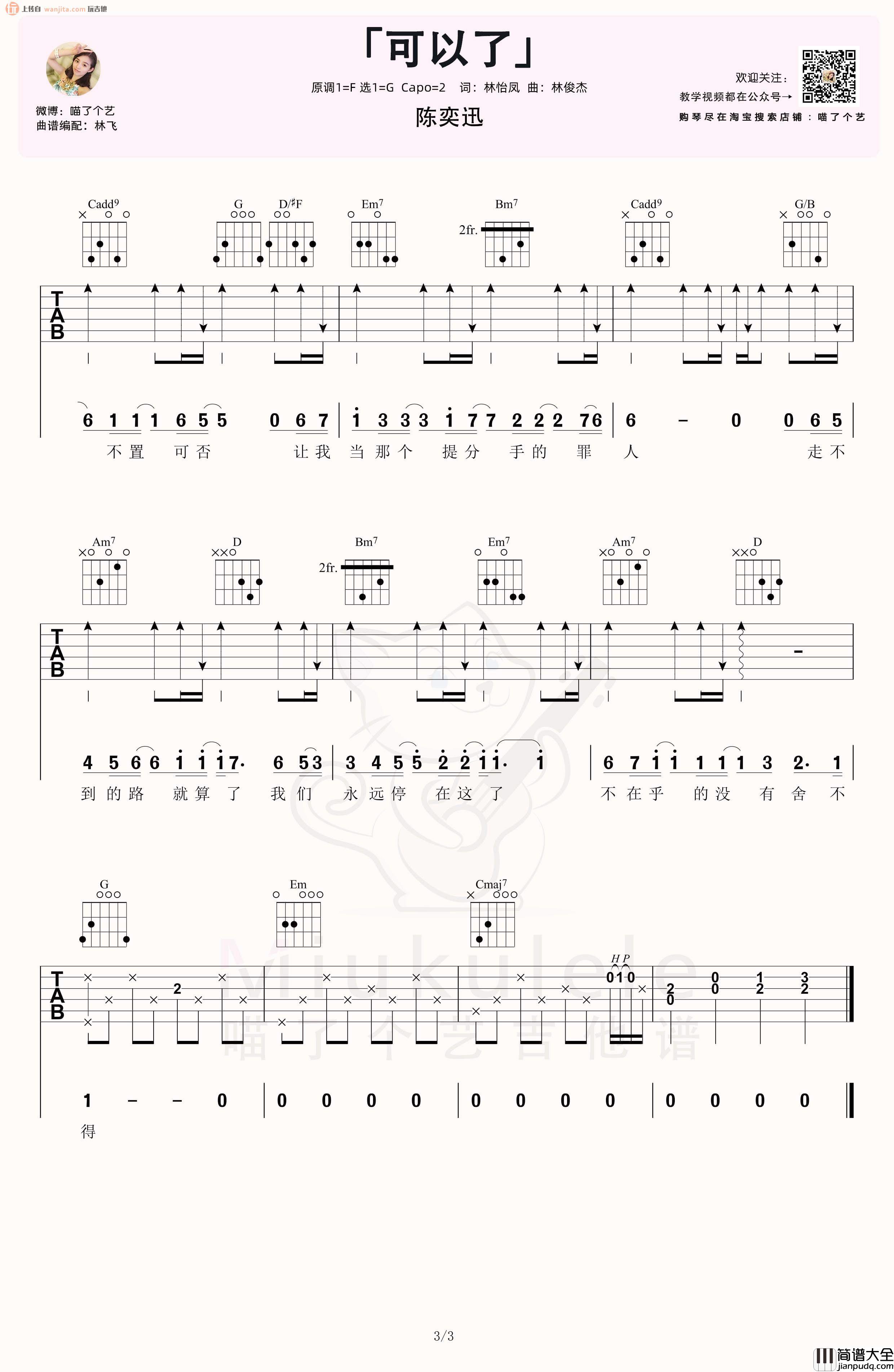 可以了吉他谱_陈奕迅_G调女生版六线谱_吉他教学/演示视频