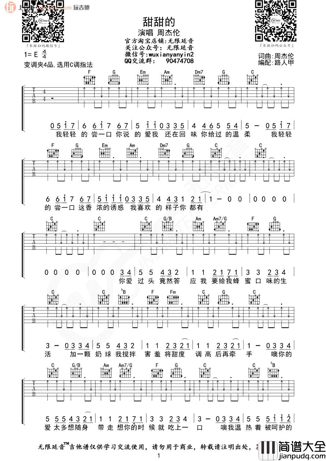 甜甜的吉他谱_周杰伦__甜甜的_C调扫弦原版六线谱