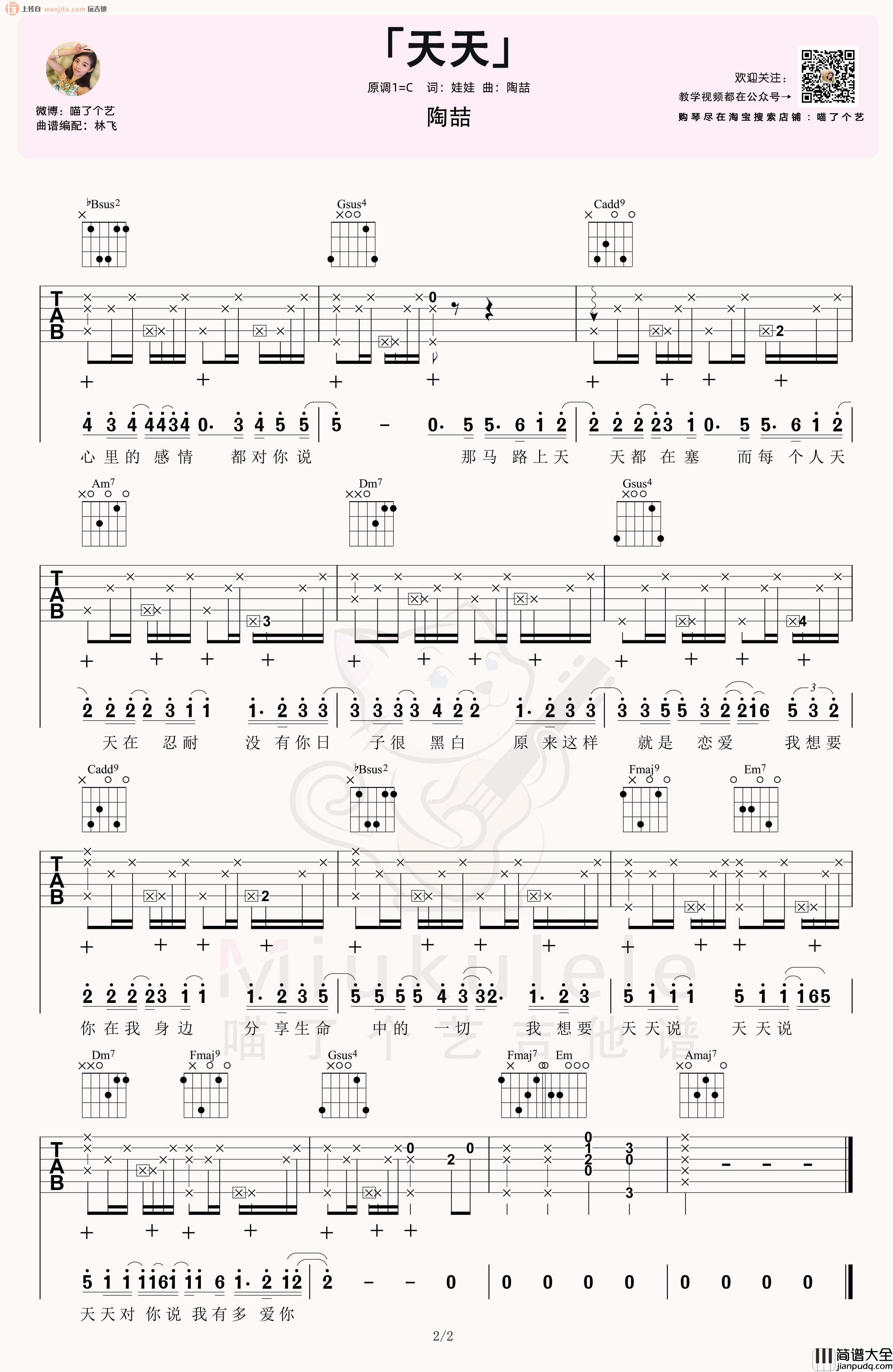 天天吉他谱_陶喆_C调拍弦版__天天_吉他演示/教学视频