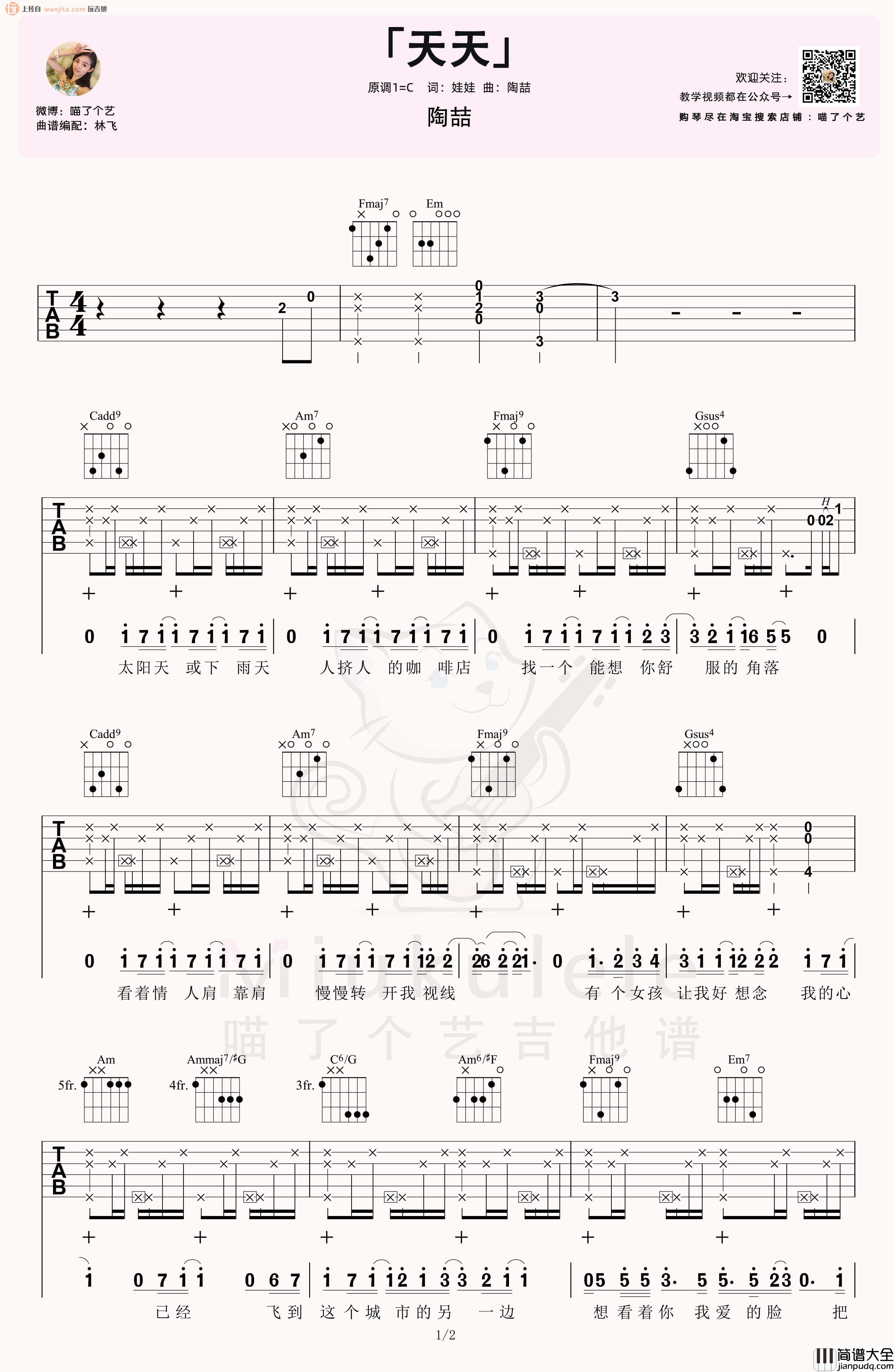 天天吉他谱_陶喆_C调拍弦版__天天_吉他演示/教学视频