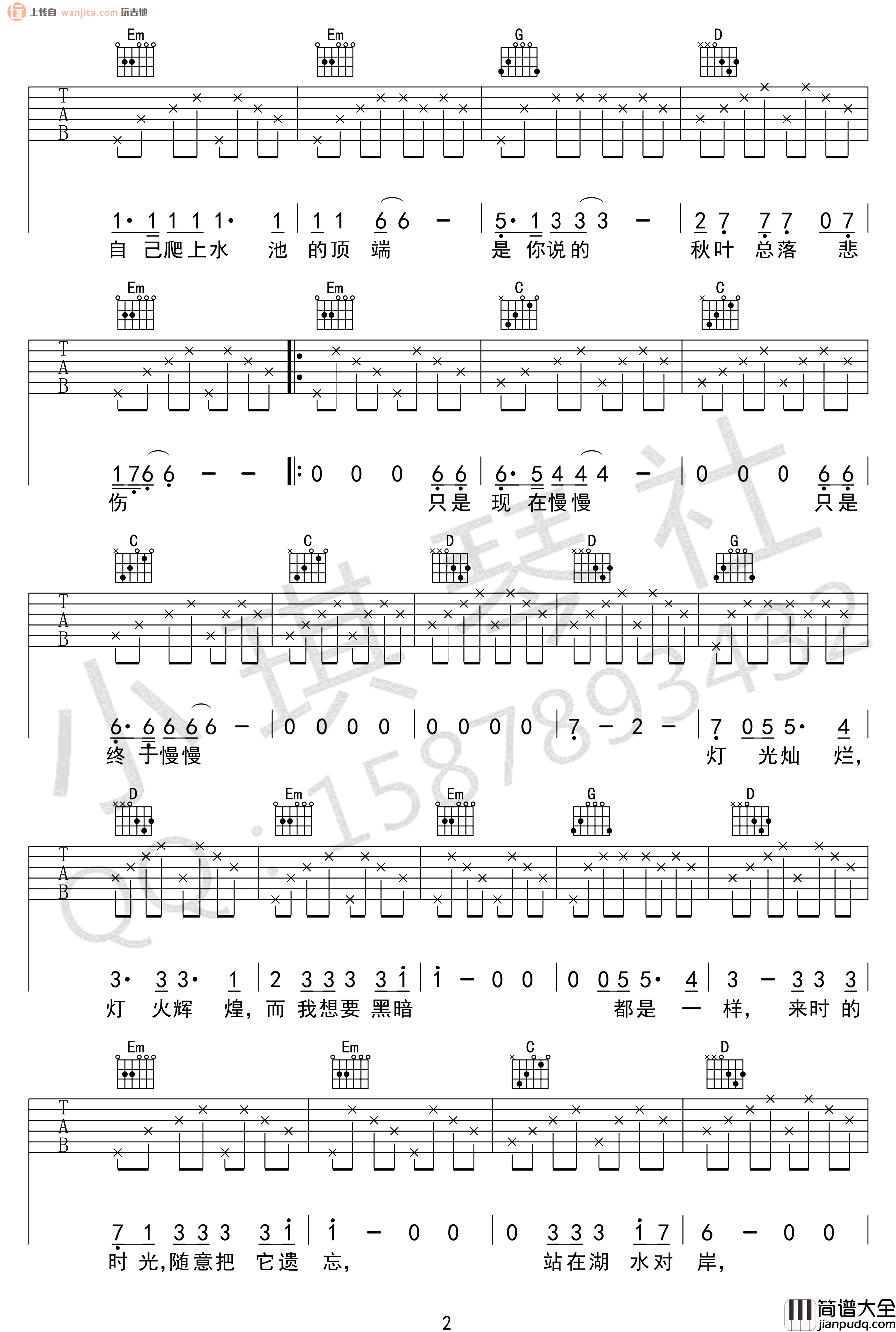 泸沽湖吉他谱_麻园诗人__泸沽湖_G调弹唱六线谱