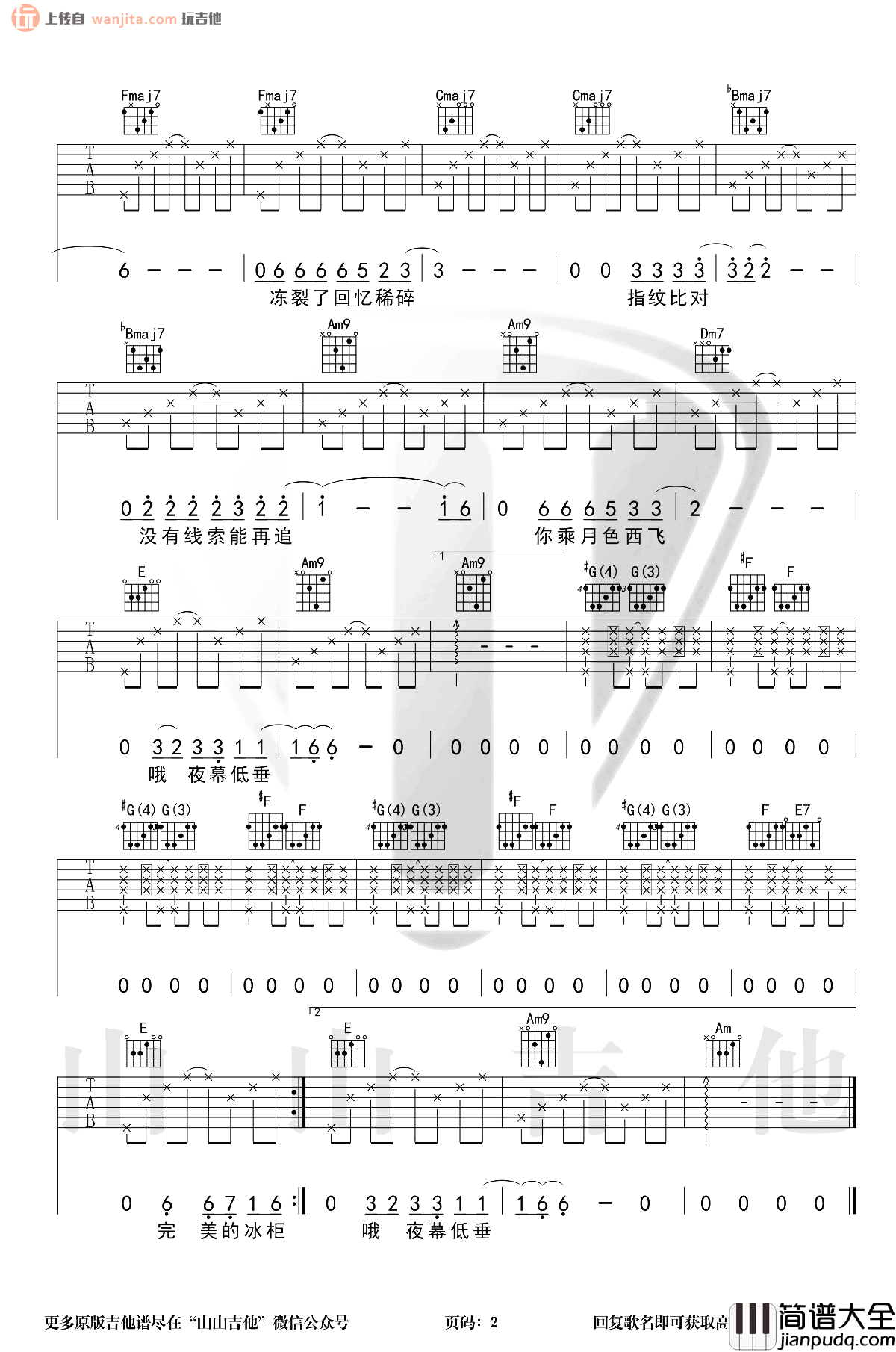 冰柜吉他谱_许嵩/黄龄_C调六线谱__冰柜_吉他弹唱谱