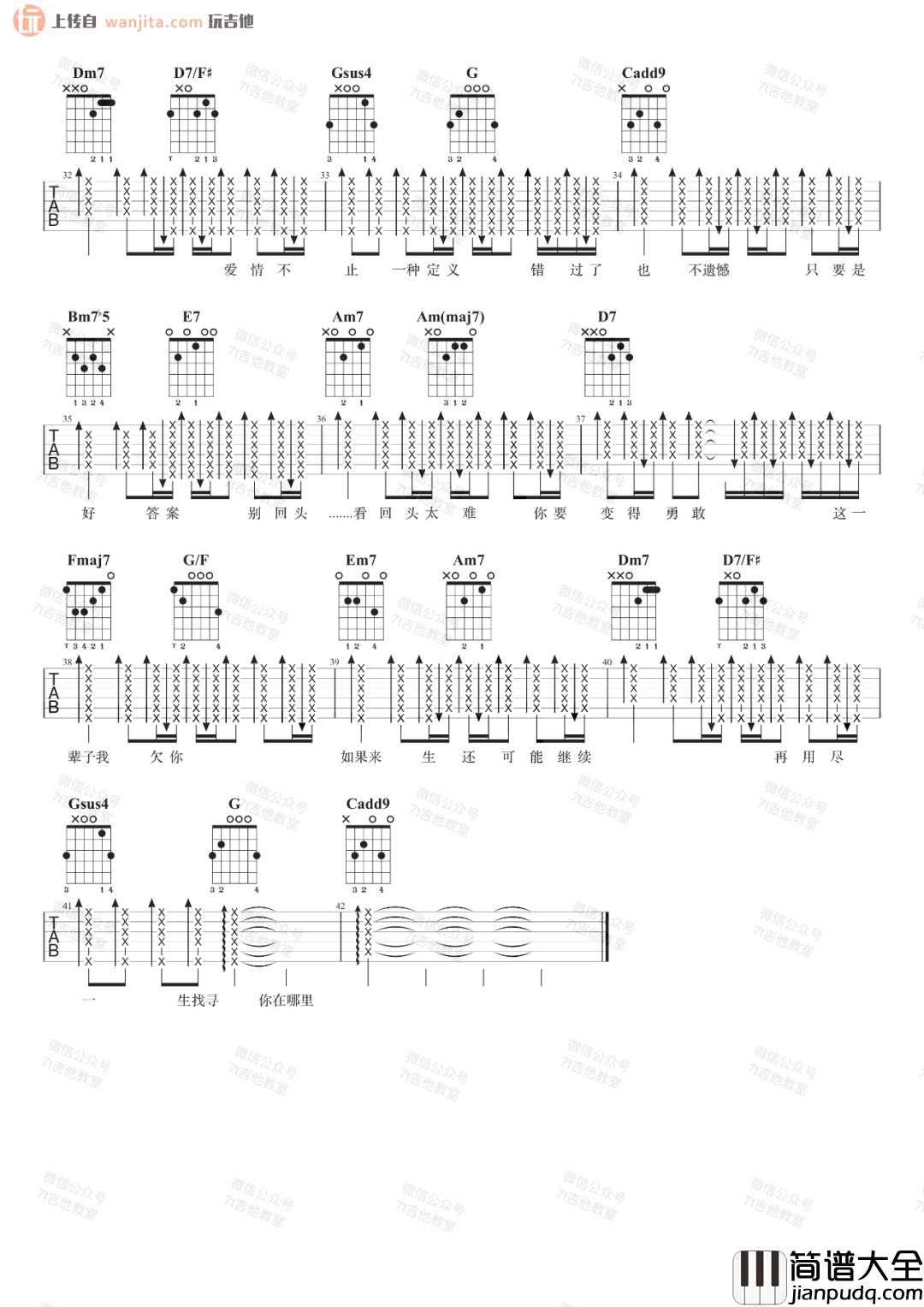 李荣浩_不遗憾_吉他谱_C调六线谱__不遗憾_吉他弹唱演示视频