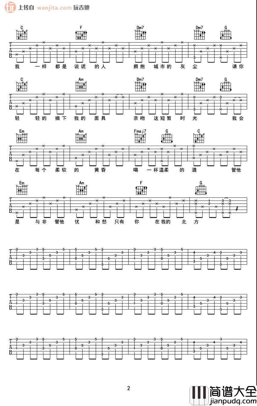 北方女王吉他谱_尧十三_原版高清图片谱_弹唱谱