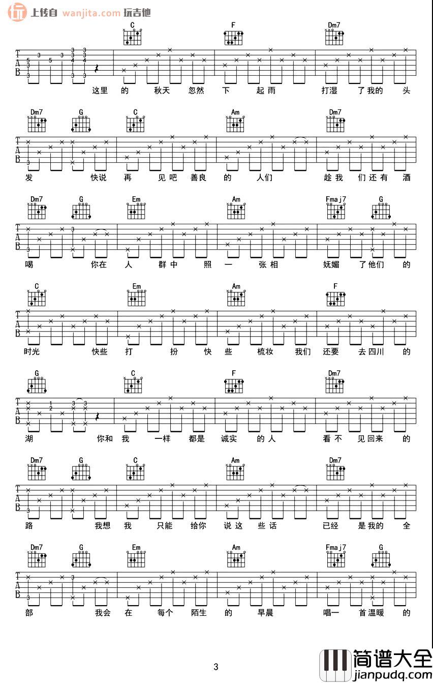 北方女王吉他谱_尧十三_原版高清图片谱_弹唱谱