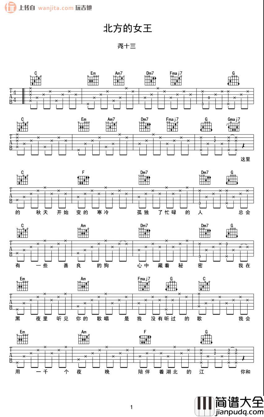 北方女王吉他谱_尧十三_原版高清图片谱_弹唱谱