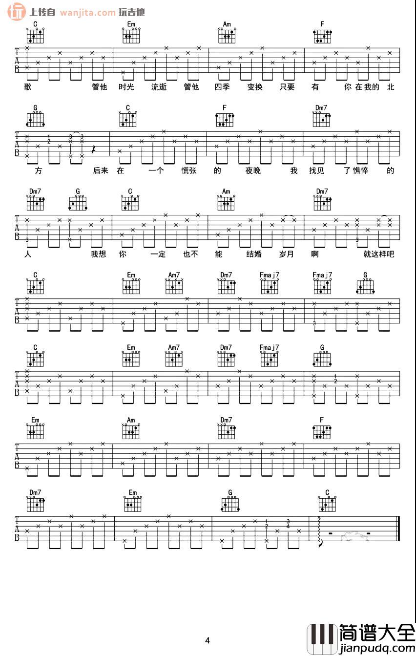 北方女王吉他谱_尧十三_原版高清图片谱_弹唱谱