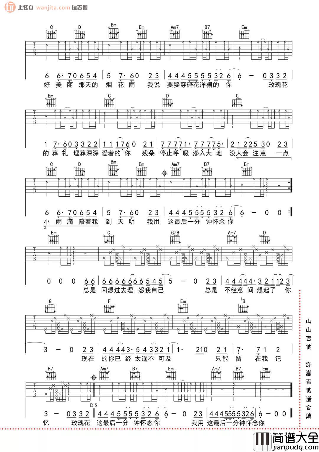 玫瑰花的葬礼_许嵩_G调完整版六线谱_吉他弹唱演示视频
