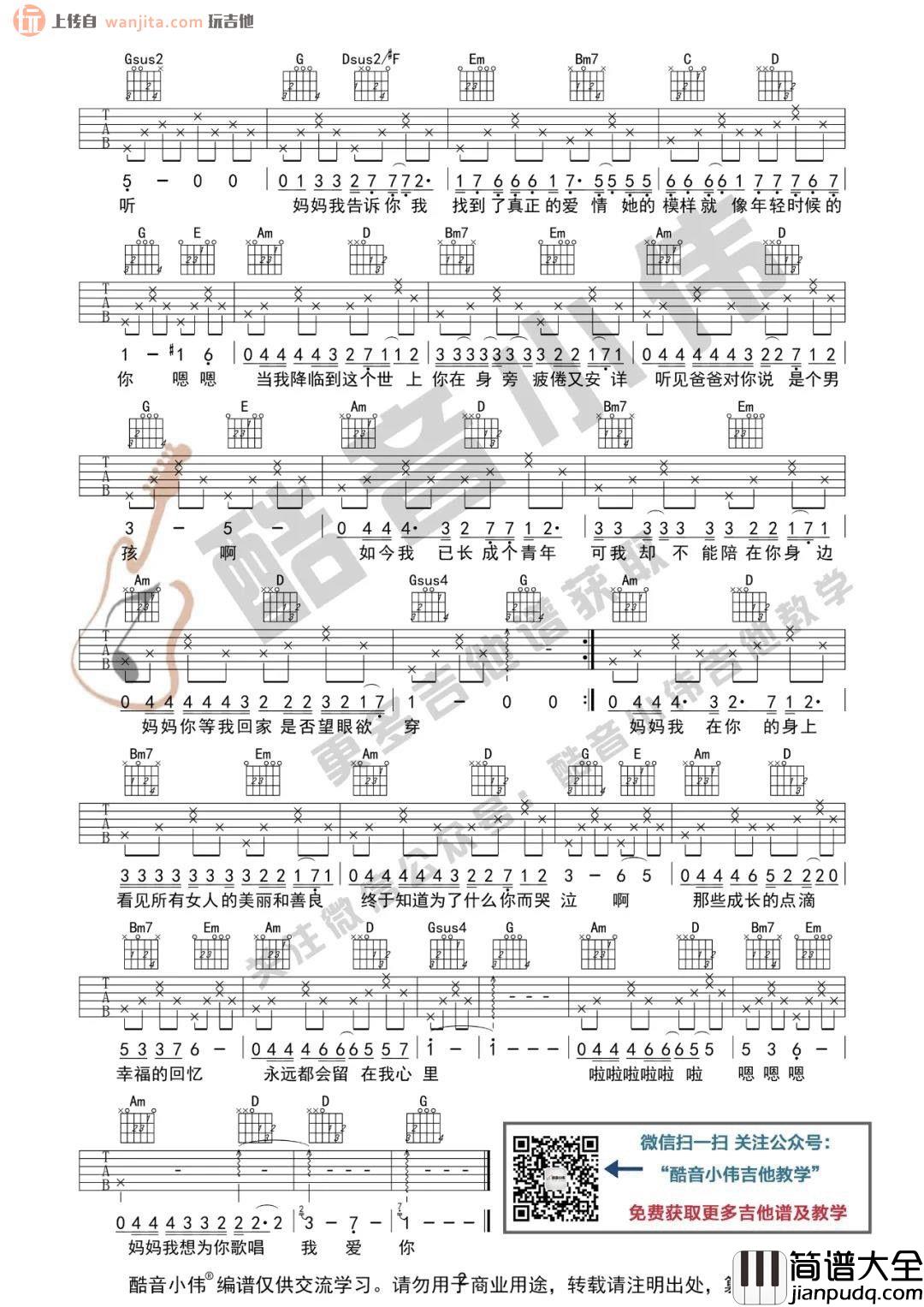 今天是你的生日妈妈吉他谱_李健_G调原版六线谱_吉他弹唱教学